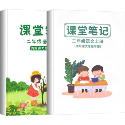 2 Books Second Grade Volume 1+2 Class Notes Ke Tang Bi Ji Languages of Primary School Chinese Learner China Students Textbook