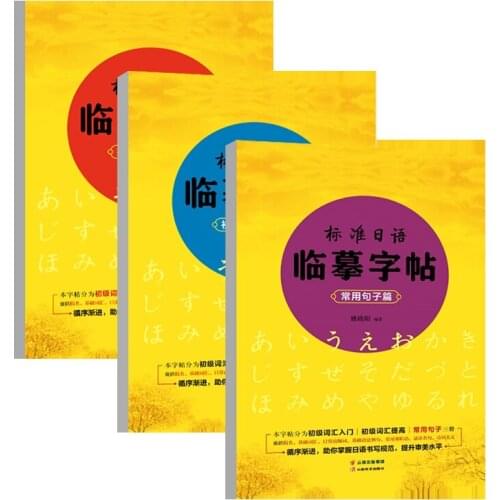 3 Books Japanese Hand Writing Post Getting Started Japanese Word Paste Japanese Handwriting Copy Copybook Elementary Vocabulary