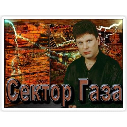 B0662 Self-adhesive Decal Сектор Газа V2 Car Sticker Waterproof Auto Decors on Bumper Rear Window Laptop Helmet