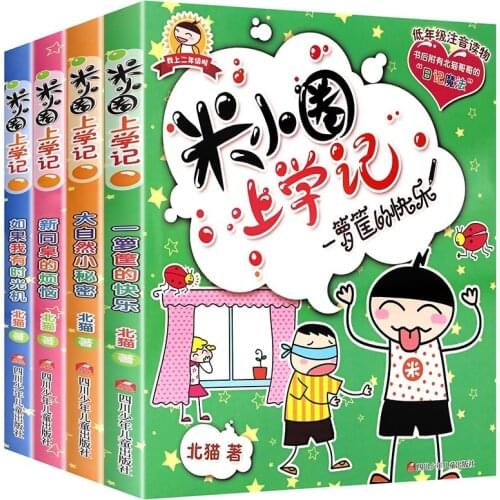 4 Books) Mi Xiaoquan School Notes Second Grade (4 Books In Total) Phonetic Version Comic Painting Cartton Book