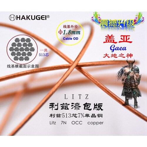 Litz 7N single crystal copper earphone audio power supply fever upgrade cable 513 core OD:1.8mm