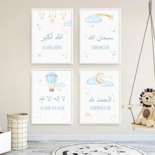 Islamic Hot Air Balloon Cloud Allahu Akbar Subhanallah Nursery Canvas Painting Wall Art Poster Print Picture for Kids Home Decor