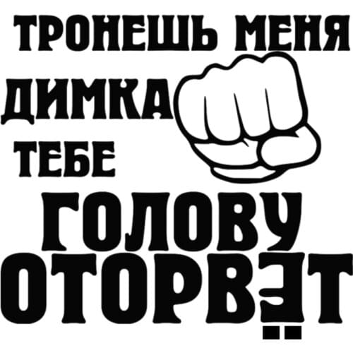 PLAY COOL Car Sticker You Touch Me Guys Come Head Blow Off Windscreen Automobiles Motorcycles Exterior Accessories Vinyl Decal