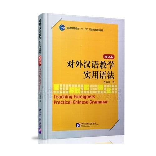Teaching Foreigners Practical Chinese Grammar for learning hanzi chinese best grammar book