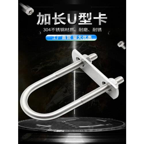 HQ UB04 Prolonged Stainless Steel 304 U-Bolts with Nuts Pipe Clamp with Frame Straps U Bolt Pipe Hoop Clamp 18-114MM