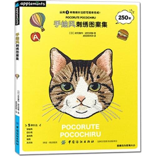 250 Hand-painted Embroidery Patterns Book Cute Animal Plant Pattern Embroidery Needle Technique Tutorial Book