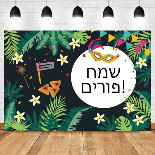 Happy Purim Festivals Party Baby Cartoon Forest Banner Photography Background Photocall Photographic Backdrops For Photo Studio