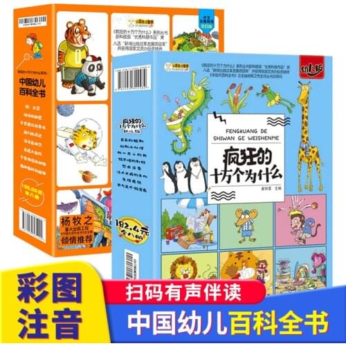 Crazy One Hundred Thousand Whys Children Edition 8 Volumes Children Surgery General Painted Phonetic Edition Audiobooks