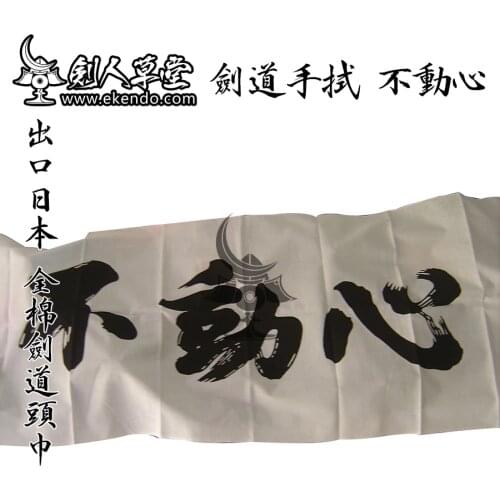 -IKENDO.NET-TG008-BUDONGXINTenugui - 36X96CM hand towel 100% Cotton tranditional japanese kendo tenugui