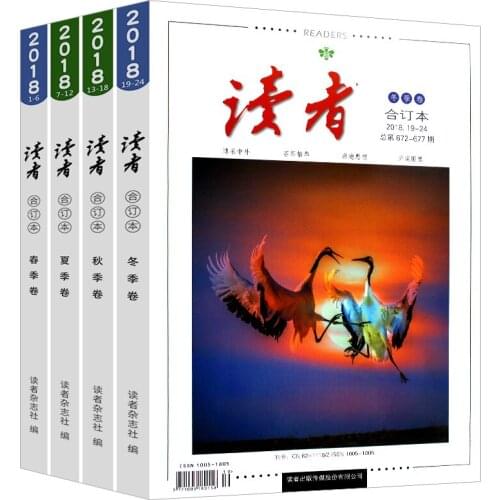 2018 Readers' Bound Book For Chinese Literature Lovers China Popular Magazines Du Zhe