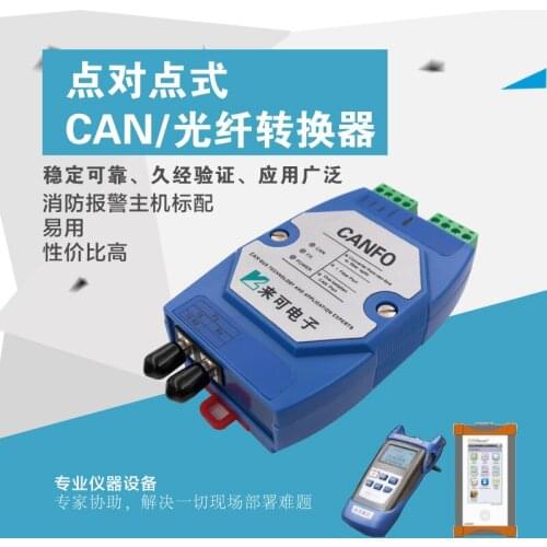 Point to point can optical fiber converter can bus optical terminal fire fighting host networking special products