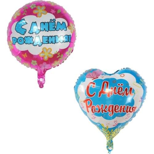 50pcs 18inch Russian Birthday balloons Baby Shower Happy Birthday Party Supplies kids lovely toys Gift heart shape Helium Globo