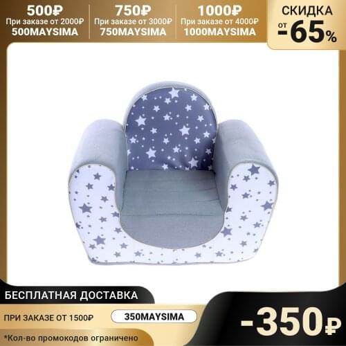 ZABIAKA Children's Sofas