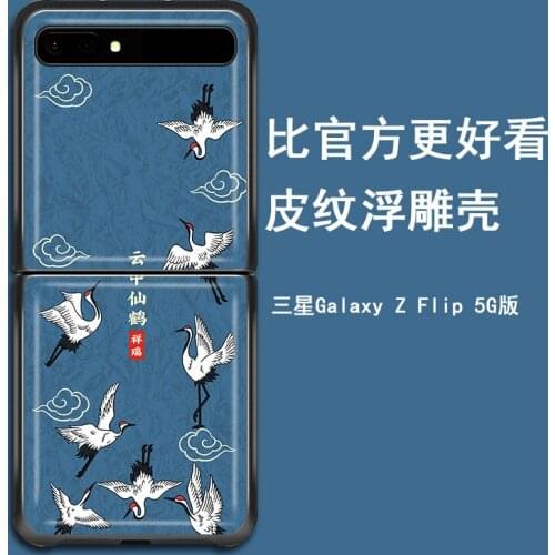 Luxury Leather Phone Case For Samsung Galaxy Z Flip 5g Shockproof Cover For galaxy z flip Chinese Style Mobile Phone Cases