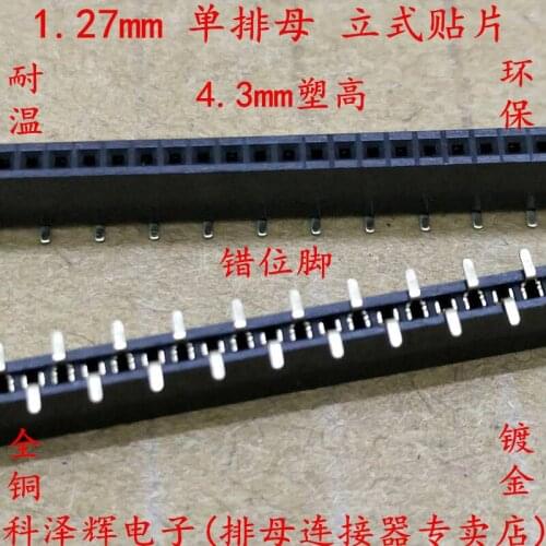 1.27mm pitch single row mother 1*40P 1*50Pin patch vertical cross misalignment foot environmental protection
