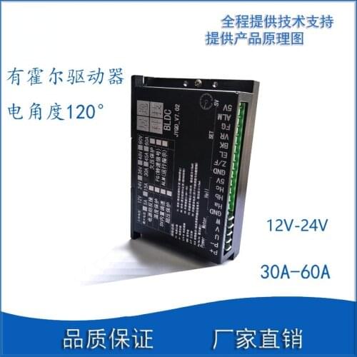 DC Brushless Hall High Current 60A Motor Controller with Shell 24V Motor Driver