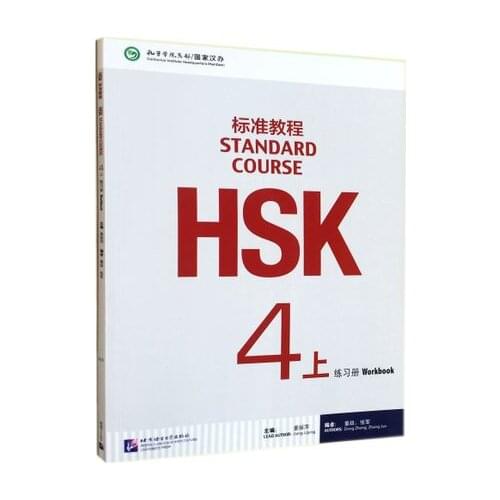 HSK students workbook for Learning Chinese :Standard Course HSK Workbook 4 (with CD)--Volume 4A