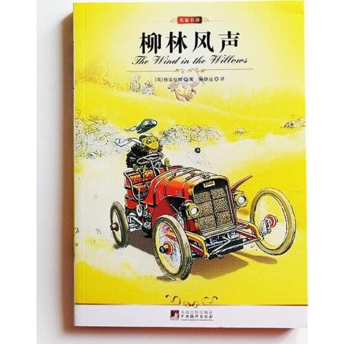 The Wind In The Willows By Kenneth Grahame Chinese Version Book for Children Simplified Chinese No Pinyin