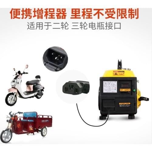 Electric two-wheelers 48 v60v72v storage battery extender generator 2 rounds of mileage small free installation