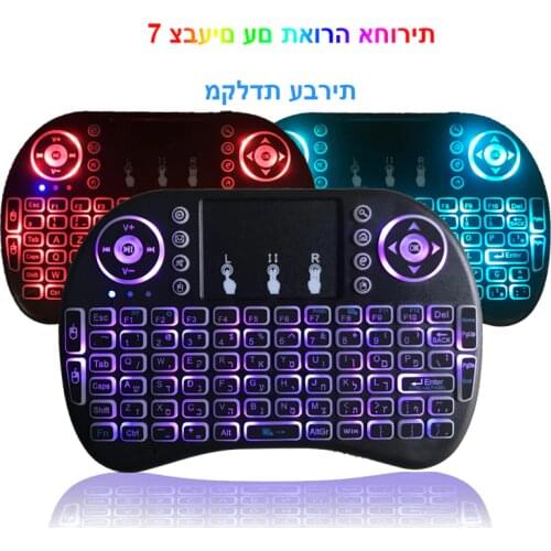 Wireless Keyboard For Hebrew Keyboard Israel Language i8 Mini 3 Color Backlit Touchpad Mouse Combo For Tv Box Mini PC PS3