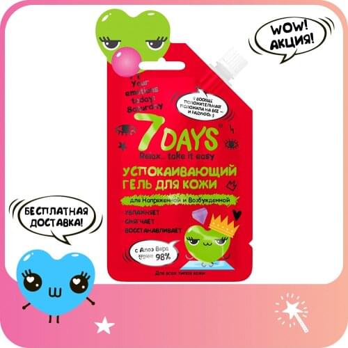 7Days Facial Care Products