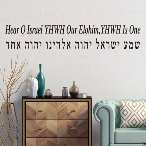 Shema Hebrew & English Chirstan Bible Verse Wall Decal Hear O Israel YHWH Our Elohim,YHWH Is One Jesus Lord Wall Sticker