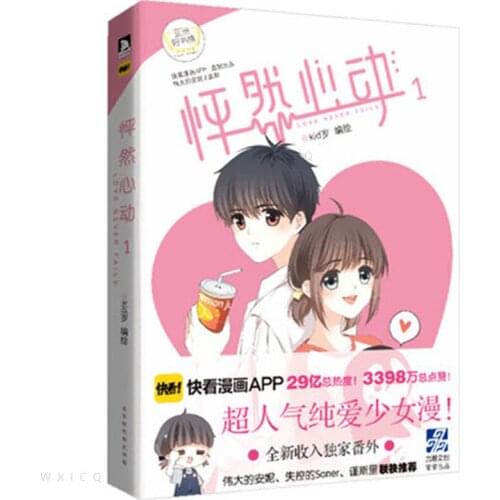 New Love Never Falls Comic Book Volume 1234 Youth Literature Campus Pure Love Young Girl Comic Fiction Books