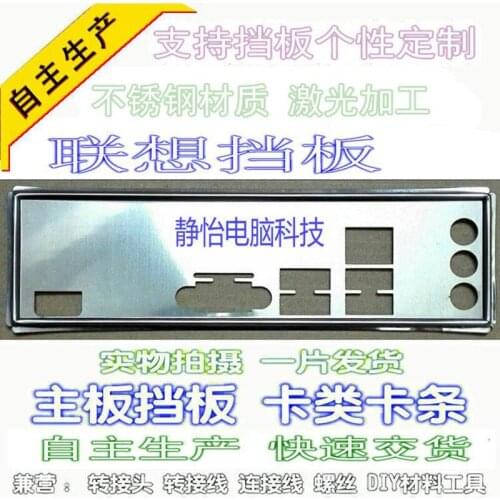 IO I/O Shield Back Plate BackPlate BackPlates Blende Bracket For Lenovo CIH81M