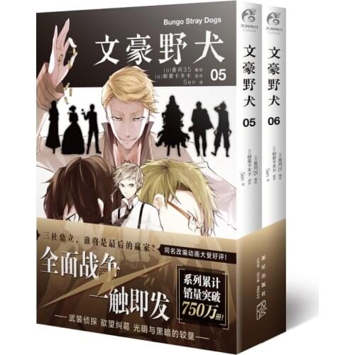 Manga Book Bungou Stray Dogs. Comic Anime Book Comic Painting Cartton Book 2PCS/SET Chinese Edit