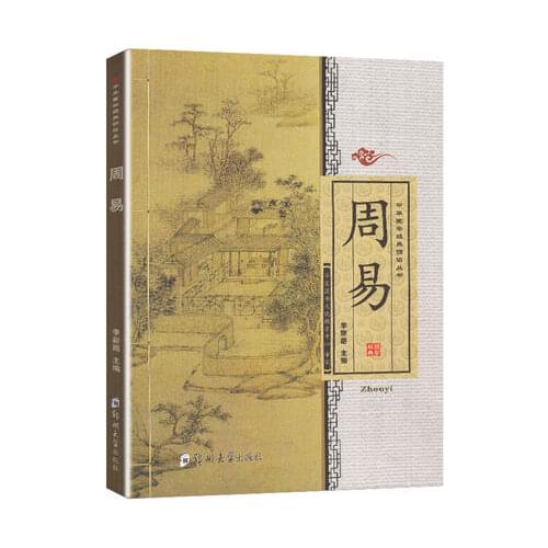 Yi Ching Chinese classics Literature books with pingyin / Kids Children Learning chinese character Mandarin early educaitonal