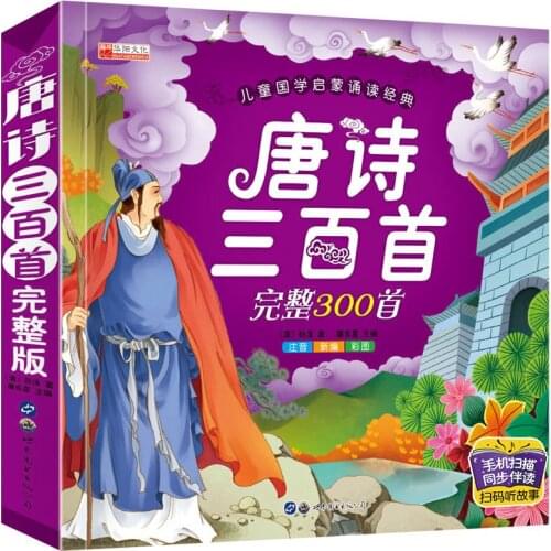 Three Hundred Tang Poems Full Version Phonetic Coloring Book Childrens Extracurricular Reading Books Ancient Poems Audio Books