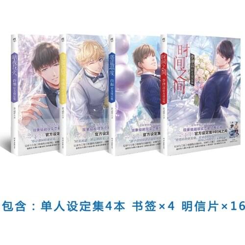 Bai Qi official set Love Management Manual Books Zhan Nan Wen Du Zhou Qiluo / Xu Mo /Li Zeyan