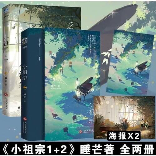 "Little Ancestor" 1+2 Full Volume, Super Popular Authors Masterpiece, Danmei Novel Physical Book, Two Male Protagonists