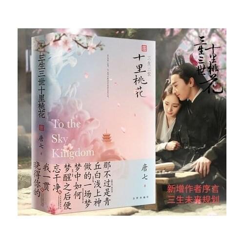 1 Book Chinese Adult Popluar Novels China TV Immortal Hero Love Story To The Sky Kingdom Sanshengsanshi Shilitaohua Book Tang Qi