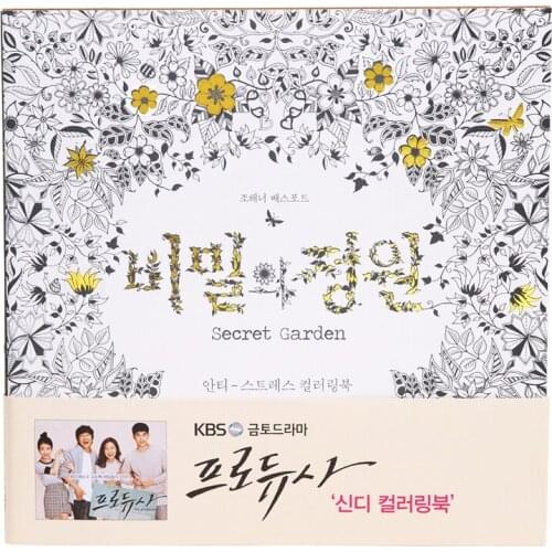 96 Pages 25*25cm Korean Edition Secret Garden Coloring Doodle Book Children Adult Relieve Stress Painting Drawing Graffiti