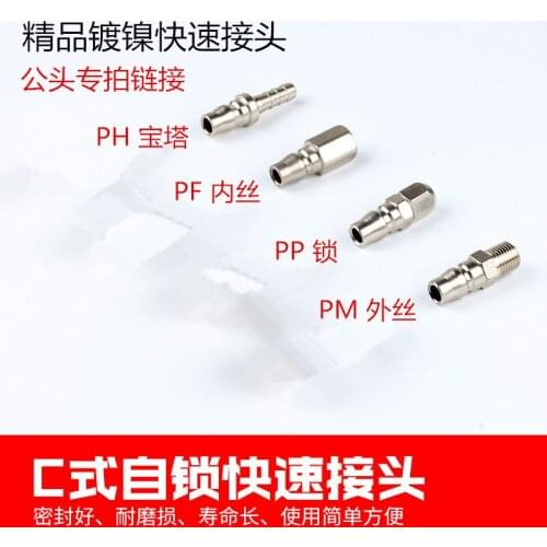 Pneumatic tools Wood gun Air gun tube Air pump air compressor Wind C type self-locking quick connector male 8mm 1012
