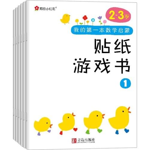 Childrens Concentration Sticker Book Little Red Flower 3-6Year old Baby Enlightenment Toddler Cartoon Paste Picture Book Toy-DJ