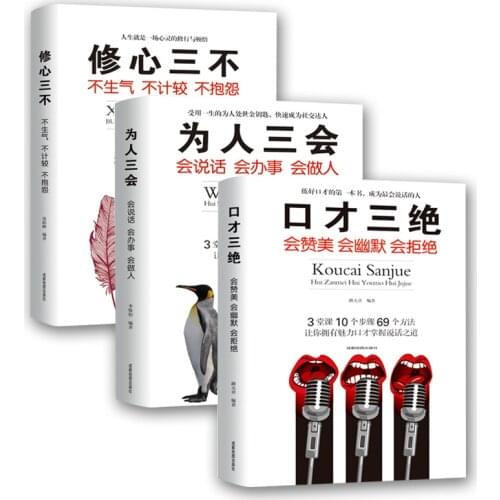 New Hot 3pcs/set How to Improve Speaking Skills Interpersonal communication Speech EQ eloquence Quick sales skills