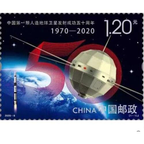 50th Anniversary of China Earth Satellite 2020-6 China Post Stamps Postage Collection