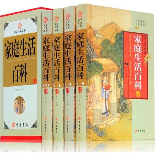 Family Life Encyclopedia Genuine Full Set Of 4 Chinese Classics Library Common Books For Daily Practical Life