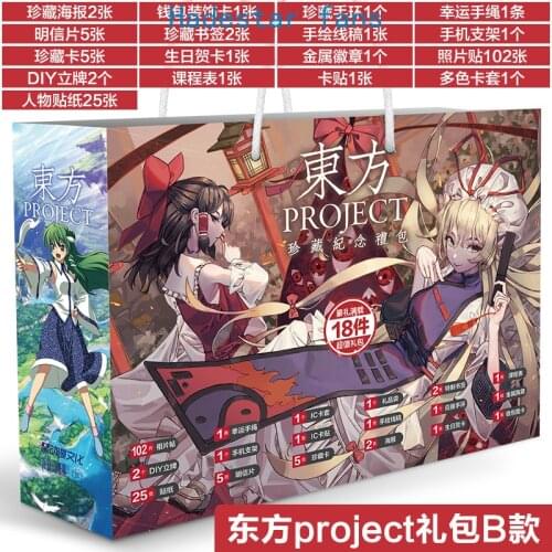 Anime Touhou Project lucky gift collection bag toy include postcard poster badge stickers bookmark sleeves gift