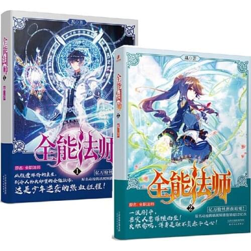 A set of 2 physical books "Almighty Master" 1+2 full set, online serialization, fantasy novels, popular Chinese novels