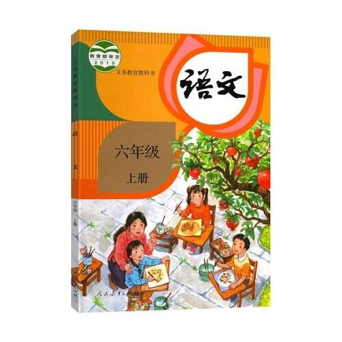 Second grade Languages book Textbook Schoolbook China primary school grade 6 book 1 for Chinese learner students learn Mandarin