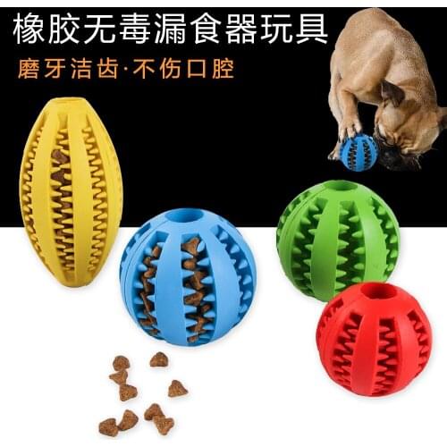 Pet food leakage ball toy elastic natural rubber dog teeth grinding cleanser puzzle chewing food leakage device