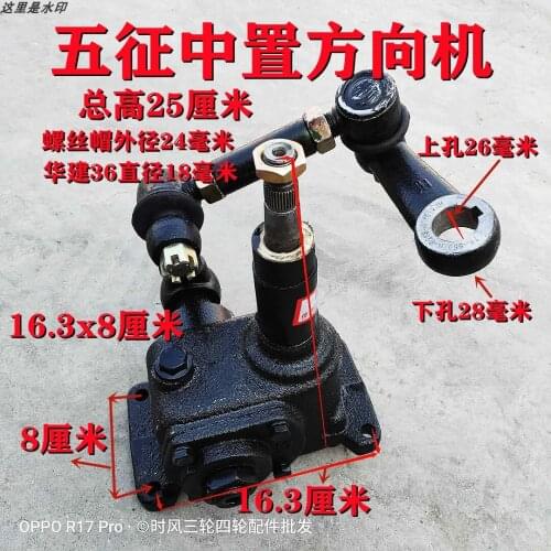 Shifeng Wuzheng Engineering Agricultural Diesel Tricycle Steering Gear Worm Steering Gear Assembly Accessories Modification