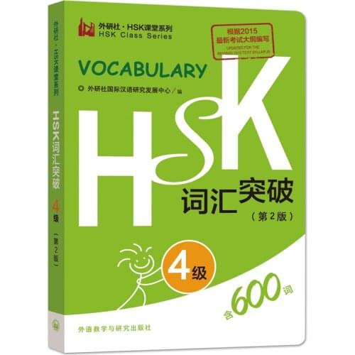 New Chinese Level simulation test HSK Vocabulary Level 4 / 600 words book Pocket book
