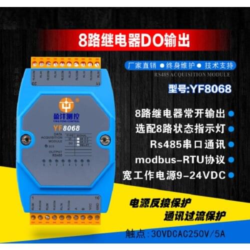 8-channel relay DO output to RS485 serial port PLC switch expansion module digital module