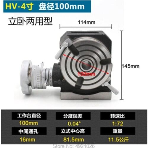 HV4 diameter 100mm vertical and horizontal milling machine horizontal vertical rotary table high precision