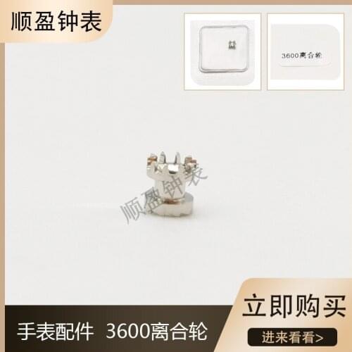 Watch accessories Tianjin 3600 movement 6497 clutch wheel Domestic movement accessories ST3600 clutch