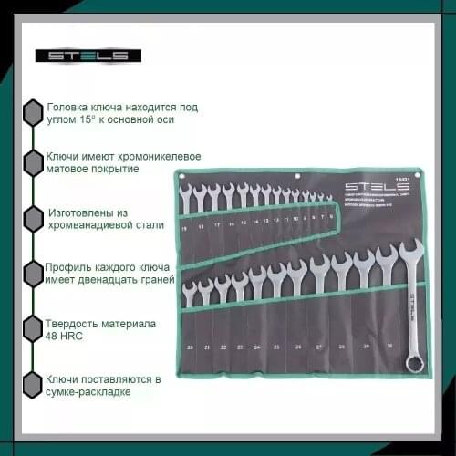STELS Hand Tool Sets